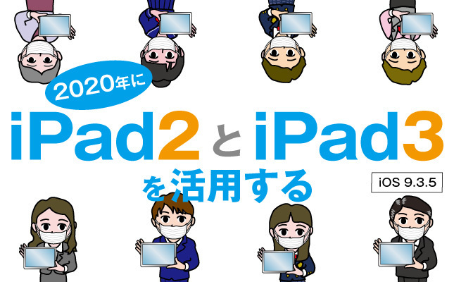 2020_1005_iPad2andiPad3.jpg